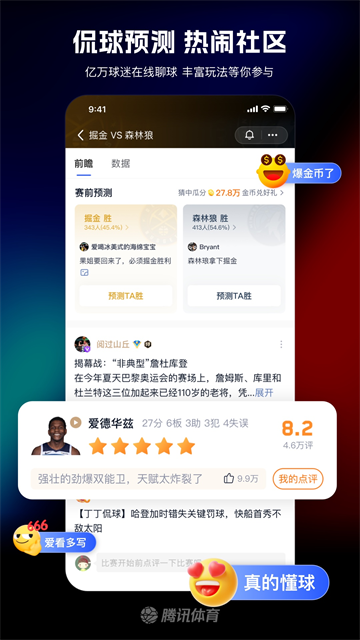 腾讯体育nba直播截图1