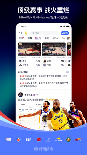 腾讯体育nba直播截图2