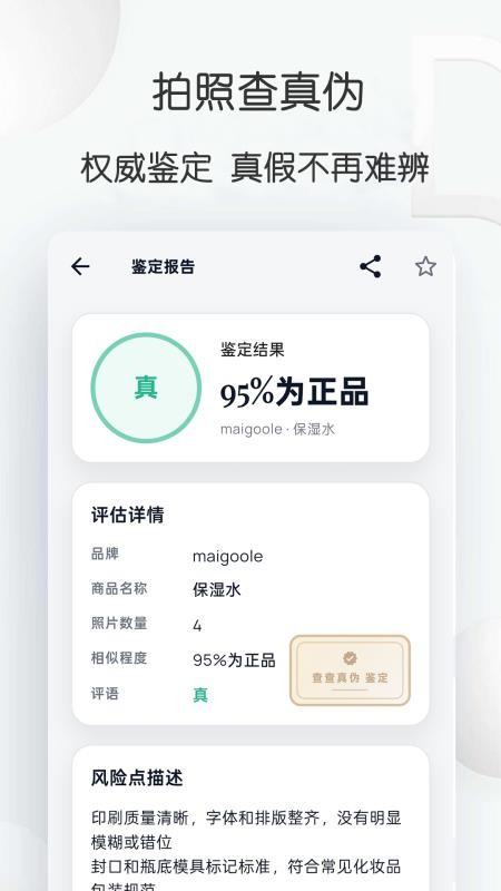 查查真伪截图2