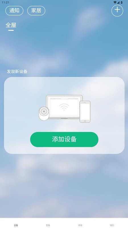 小颖智能平台app截图3