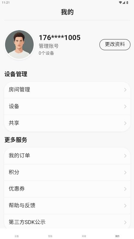 小颖智能平台app截图2