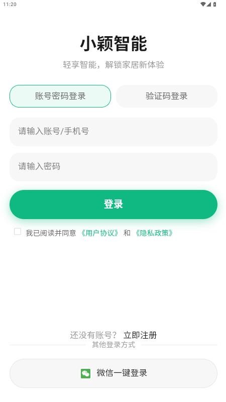 小颖智能平台app截图4