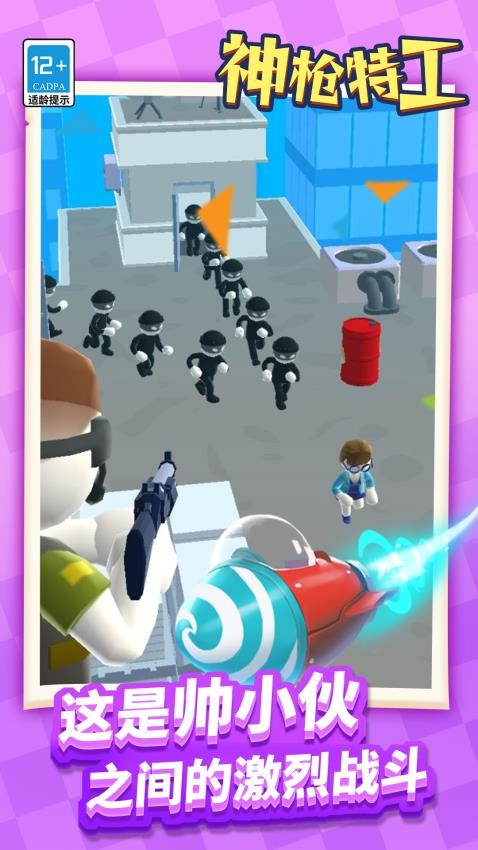 神枪特工游戏截图2