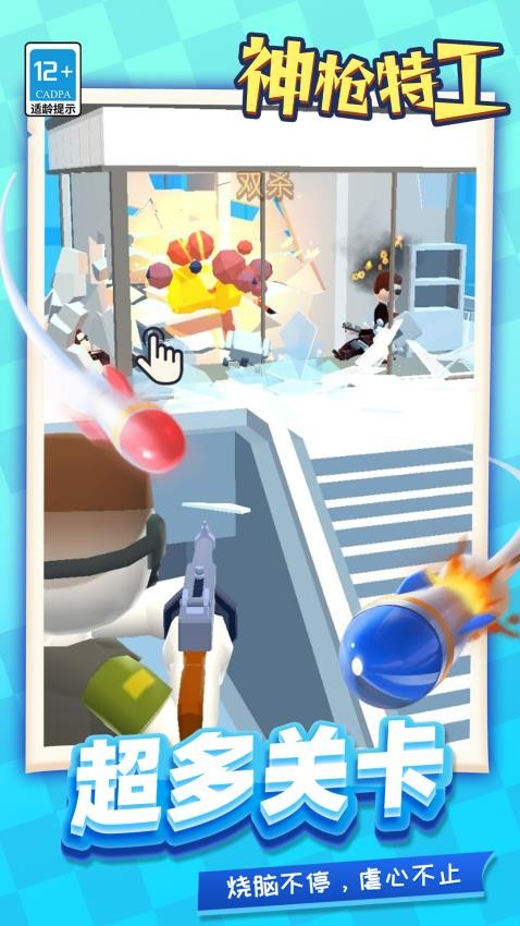 神枪特工游戏截图4