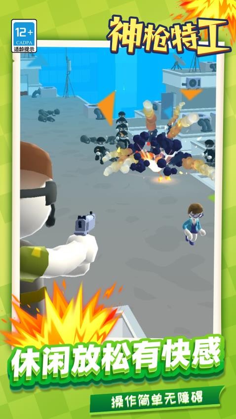 神枪特工游戏截图3