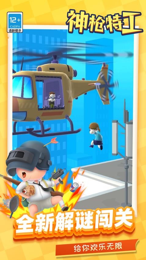 神枪特工游戏截图5