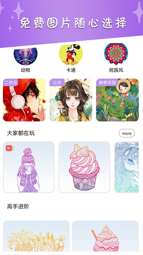 我的数字填色世界游戏截图1