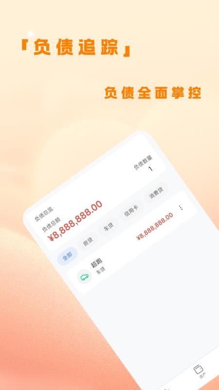 八方财管app截图2
