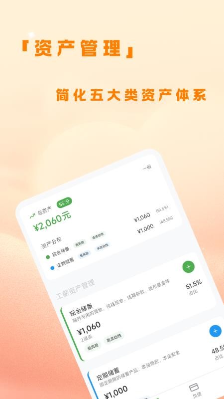 八方财管app截图3