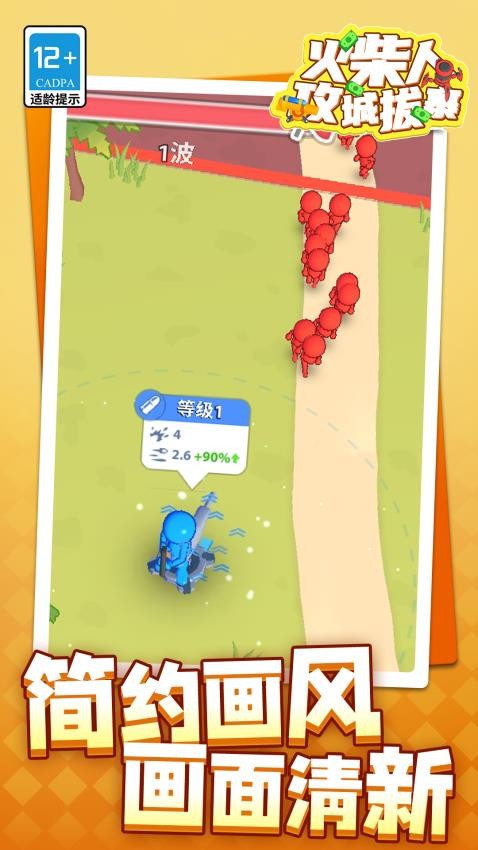 火柴人攻城拔寨游戏截图5