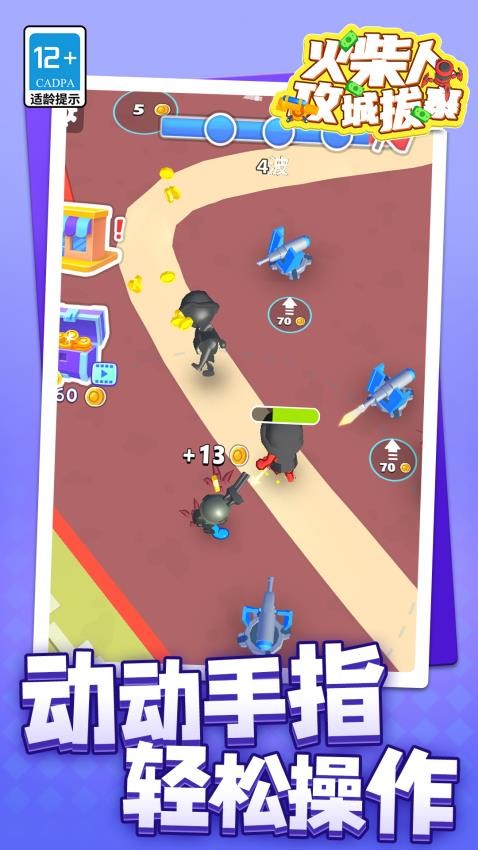 火柴人攻城拔寨游戏截图2