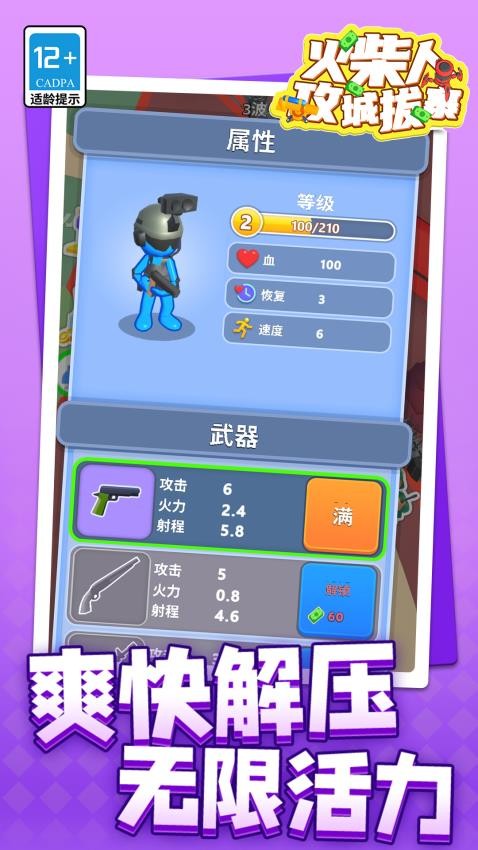 火柴人攻城拔寨游戏截图4