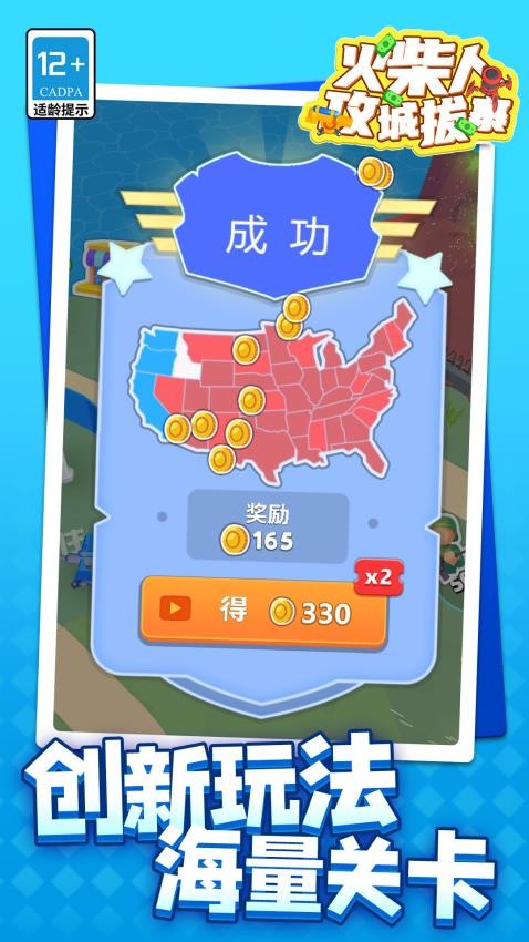 火柴人攻城拔寨游戏截图3