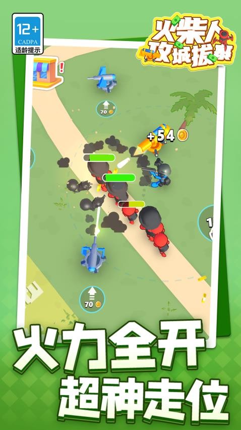 火柴人攻城拔寨游戏