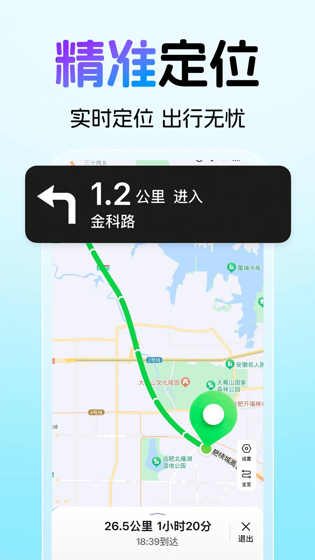 卫星免费手机导航