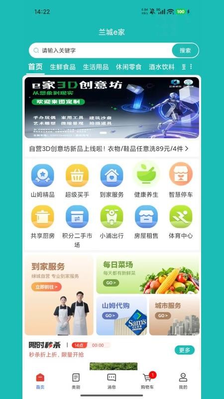 兰城e家app截图1