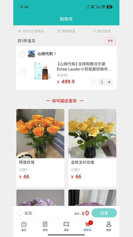 兰城e家app截图3