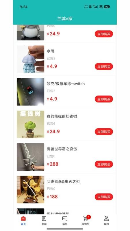 兰城e家app截图4