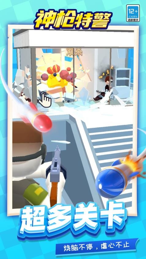 神枪特警游戏截图4
