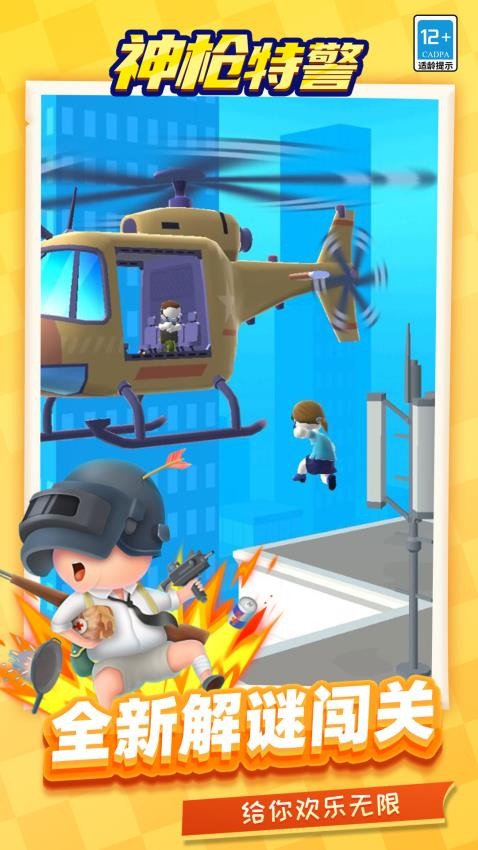 神枪特警游戏截图5