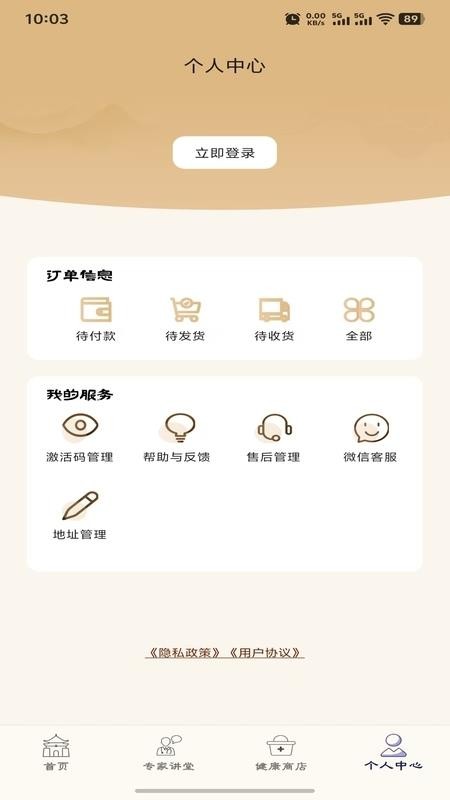 智能健康管理app截图1