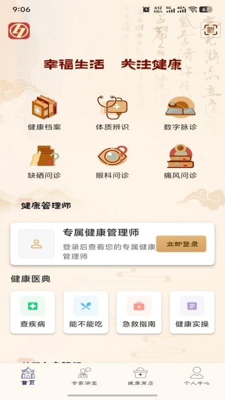智能健康管理app截图4