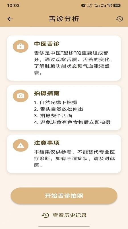 智能健康管理app截图3