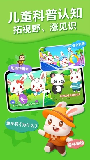 兔小贝儿歌最新版截图1