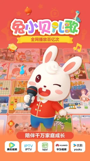兔小贝儿歌最新版截图3