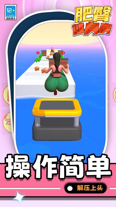 肥臀健身房游戏截图4