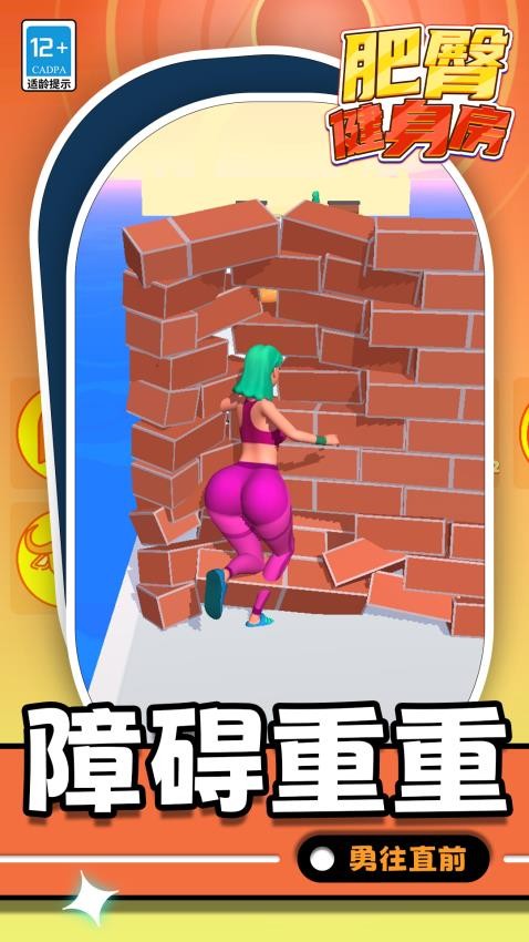 肥臀健身房游戏截图3