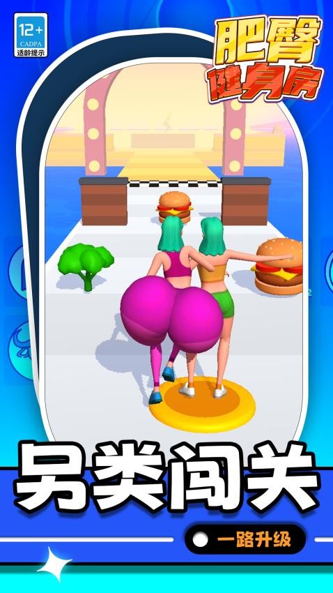 肥臀健身房游戏截图5