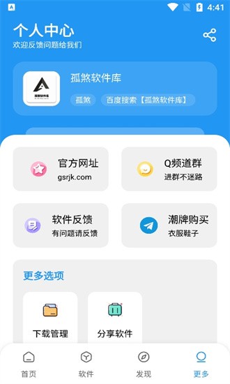 孤煞软件库最新版截图2