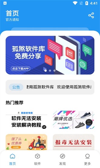 孤煞软件库最新版截图3