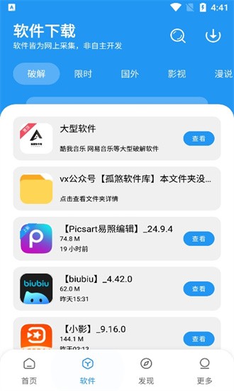 孤煞软件库最新版截图4