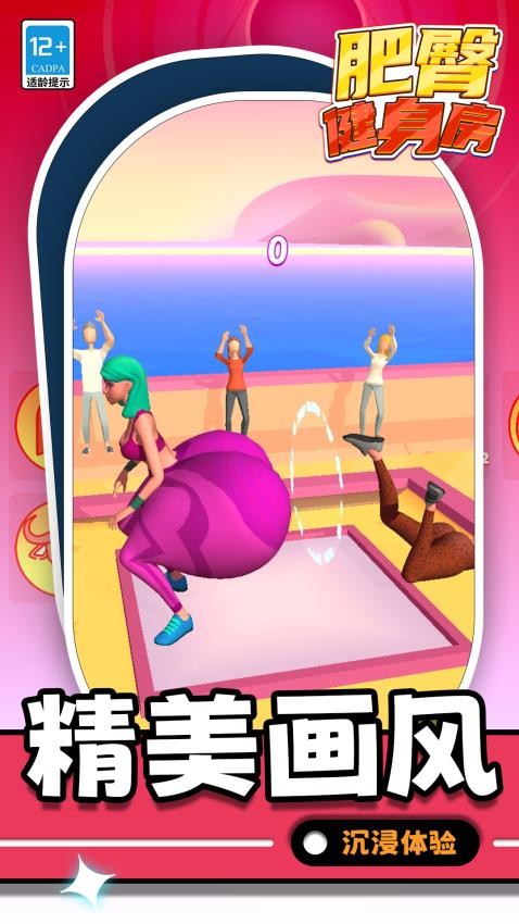 肥臀健身房游戏