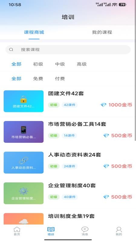 工作点评app截图3