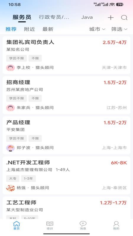 工作点评app截图4