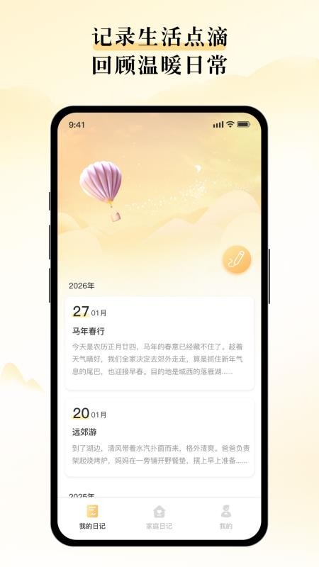 山核记app截图4