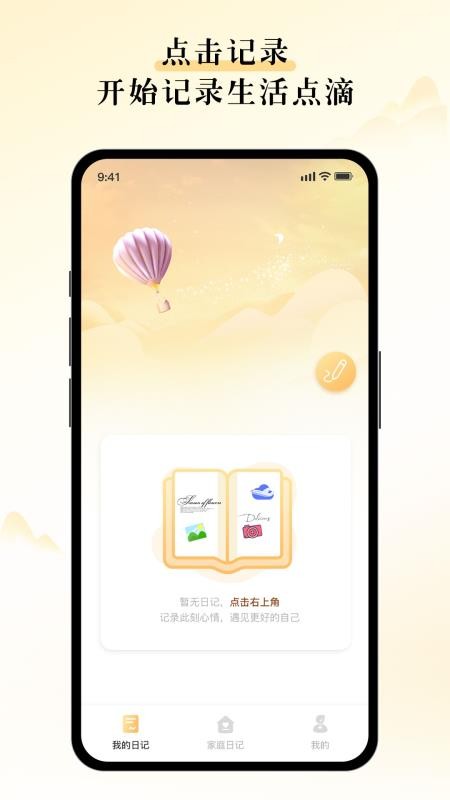 山核记app截图3