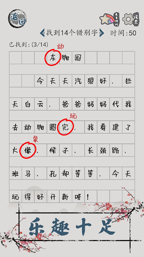 汉字脑回路游戏截图1