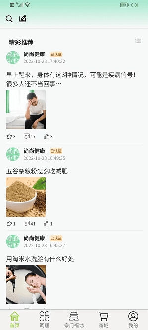 尚尚健康官方版截图1