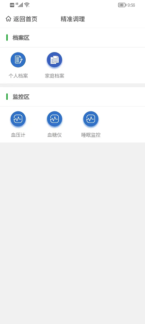 尚尚健康官方版截图2