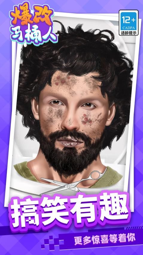 爆改马桶人游戏截图1