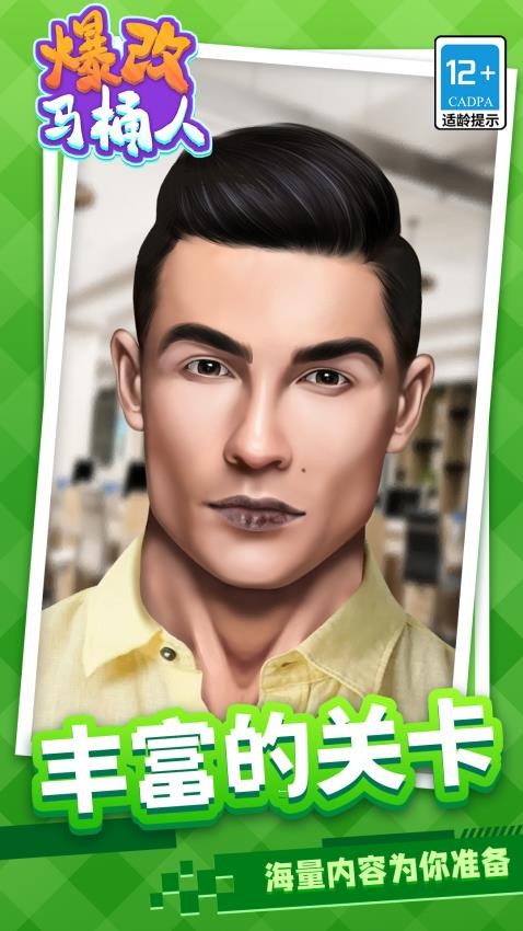 爆改马桶人游戏截图3