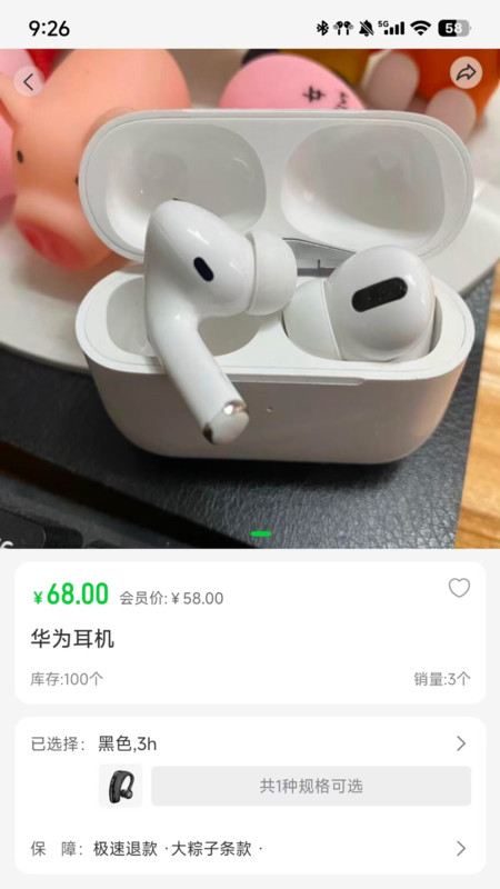 八鲜联萌生鲜平台截图1