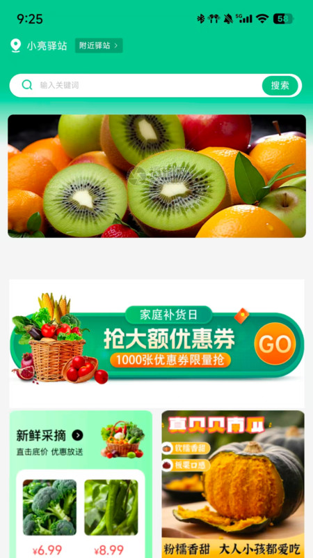 八鲜联萌生鲜平台截图3