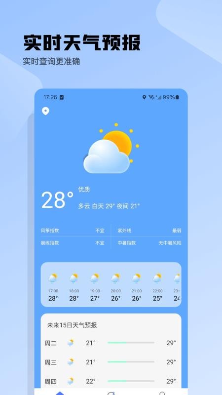 时天气app截图4