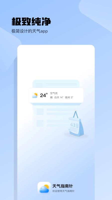 时天气app截图3
