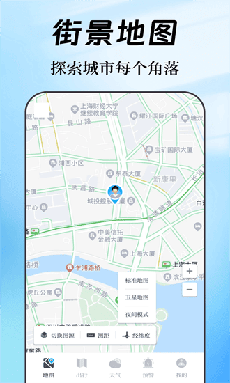 奥维互动map街景地图手机版截图4
